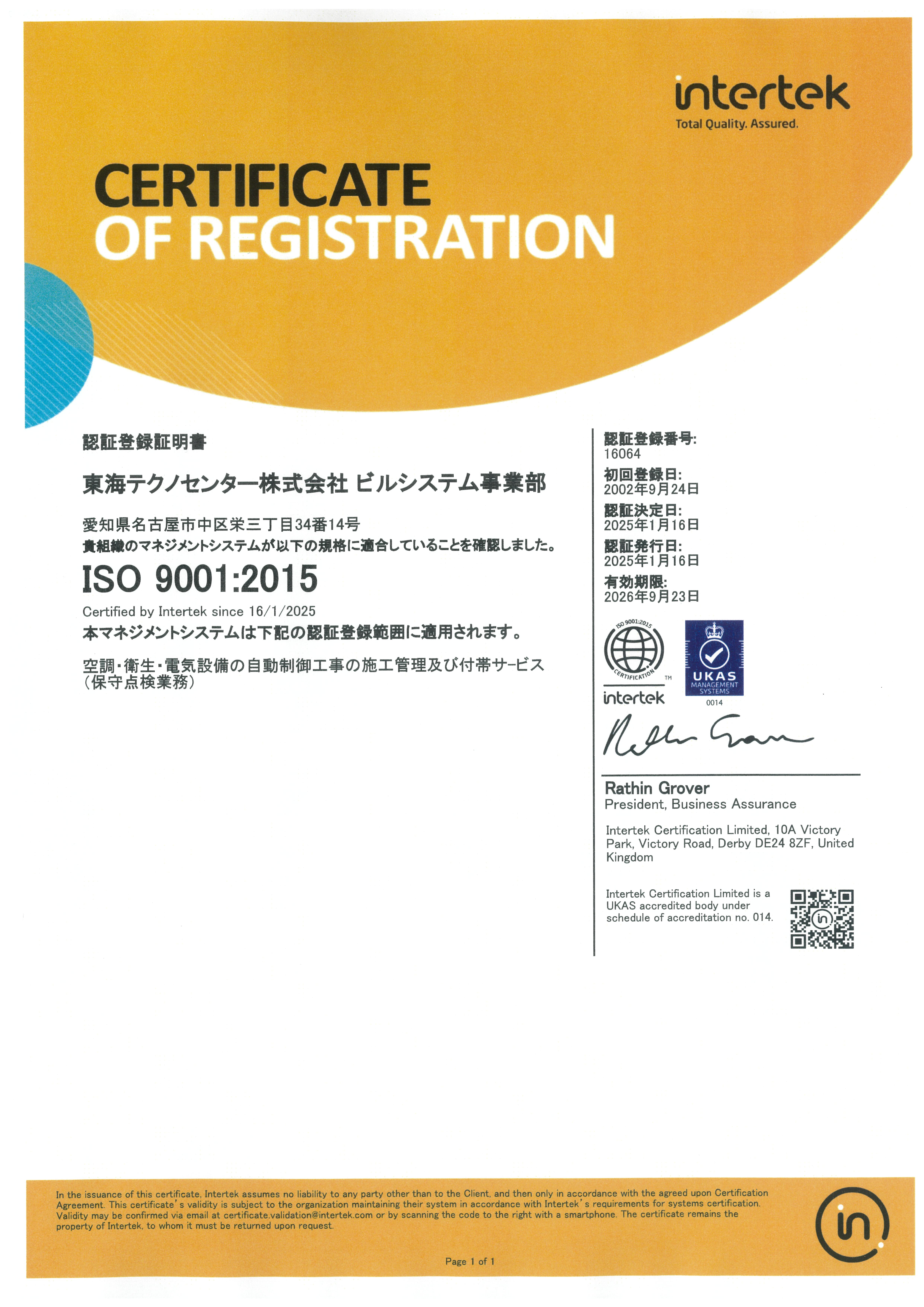 ISO9001認定書